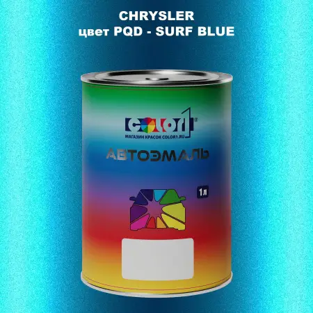 Автомобильная краска CHRYSLER, цвет PQD - SURF BLUE