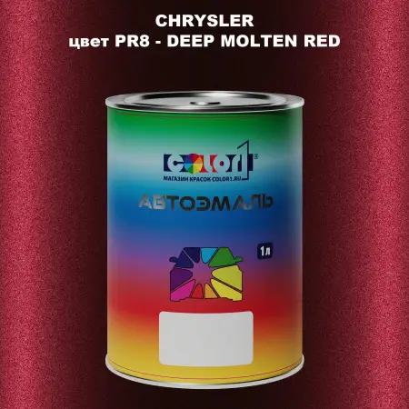 Автомобильная краска CHRYSLER, цвет PR8 - DEEP MOLTEN RED