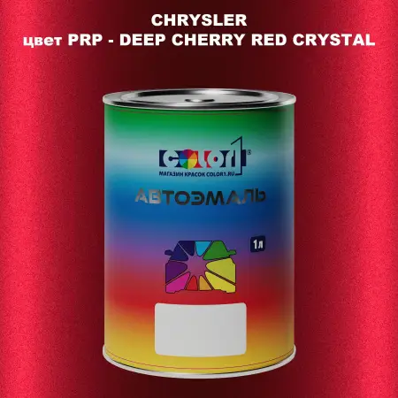 Автомобильная краска CHRYSLER, цвет PRP - DEEP CHERRY RED CRYSTAL