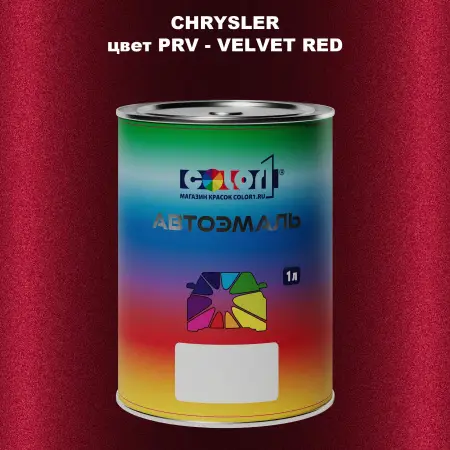 Автомобильная краска CHRYSLER, цвет PRV - VELVET RED