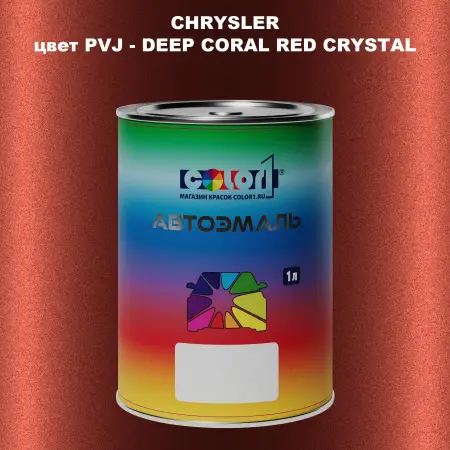 Автомобильная краска CHRYSLER, цвет PVJ - DEEP CORAL RED CRYSTAL