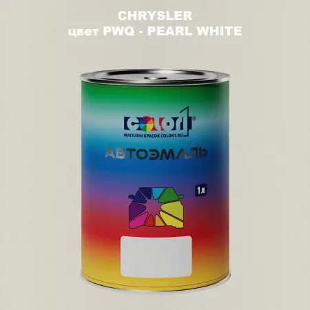 Автомобильная краска CHRYSLER, цвет PWQ - PEARL WHITE