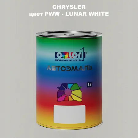 Автомобильная краска CHRYSLER, цвет PWW - LUNAR WHITE