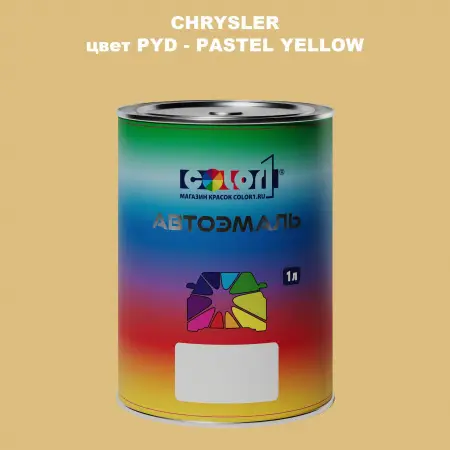 Автомобильная краска CHRYSLER, цвет PYD - PASTEL YELLOW