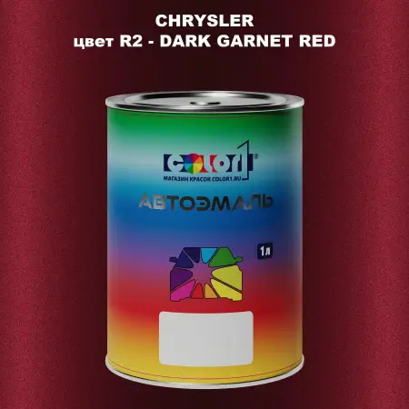 Автомобильная краска CHRYSLER, цвет R2 - DARK GARNET RED