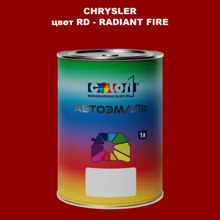 Автомобильная краска CHRYSLER, цвет RD - RADIANT FIRE