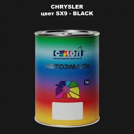 Автомобильная краска CHRYSLER, цвет SX9 - BLACK
