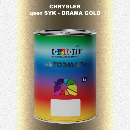 Автомобильная краска CHRYSLER, цвет SYK - DRAMA GOLD