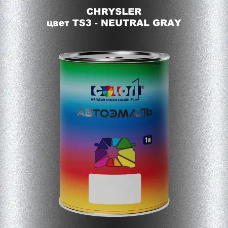 Автомобильная краска CHRYSLER, цвет TS3 - NEUTRAL GRAY