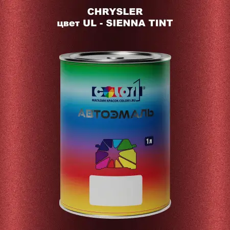 Автомобильная краска CHRYSLER, цвет UL - SIENNA TINT