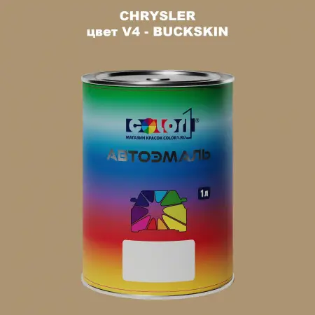 Автомобильная краска CHRYSLER, цвет V4 - BUCKSKIN