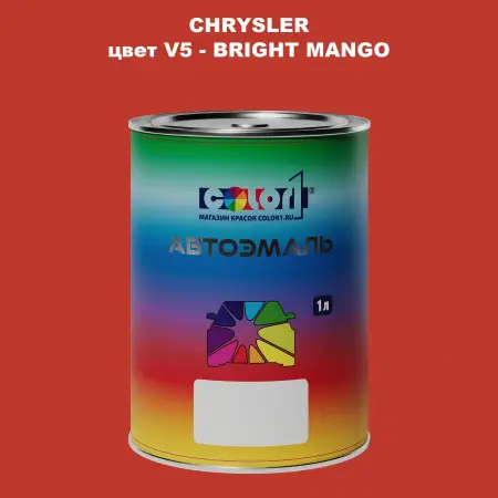 Автомобильная краска CHRYSLER, цвет V5 - BRIGHT MANGO