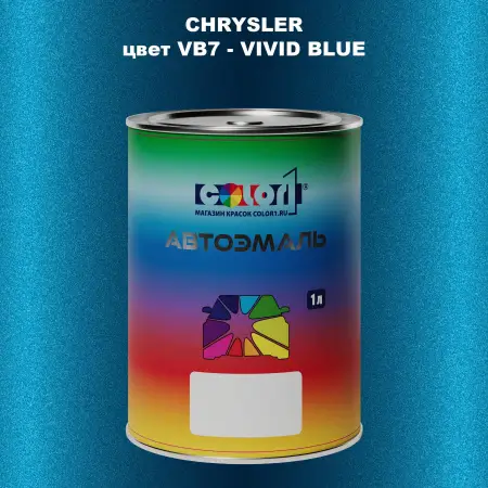 Автомобильная краска CHRYSLER, цвет VB7 - VIVID BLUE