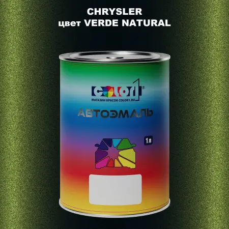 Автомобильная краска CHRYSLER, цвет - VERDE NATURAL