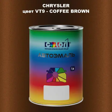 Автомобильная краска CHRYSLER, цвет VT9 - COFFEE BROWN