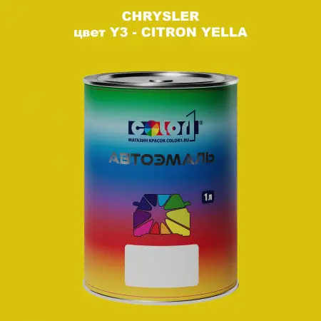 Автомобильная краска CHRYSLER, цвет Y3 - CITRON YELLA