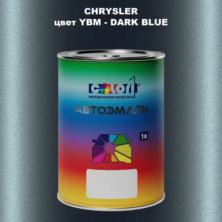 Автомобильная краска CHRYSLER, цвет YBM - DARK BLUE
