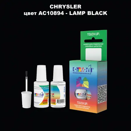 Краска для сколов во флаконе с кисточкой CHRYSLER, цвет AC10894 - LAMP BLACK