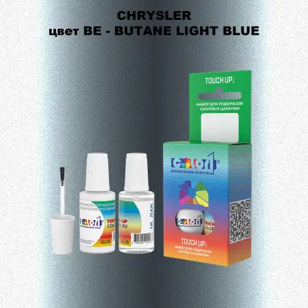 Краска для сколов во флаконе с кисточкой CHRYSLER, цвет BE - BUTANE LIGHT BLUE