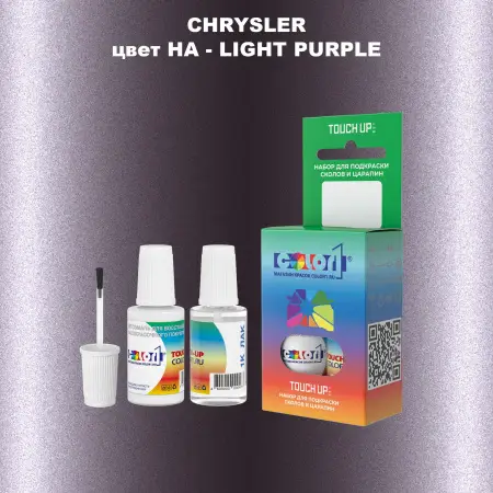 Краска для сколов во флаконе с кисточкой CHRYSLER, цвет HA - LIGHT PURPLE