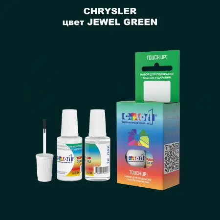Краска для сколов во флаконе с кисточкой CHRYSLER, цвет - JEWEL GREEN