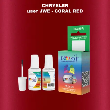 Краска для сколов во флаконе с кисточкой CHRYSLER, цвет JWE - CORAL RED