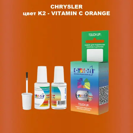 Краска для сколов во флаконе с кисточкой CHRYSLER, цвет K2 - VITAMIN C ORANGE