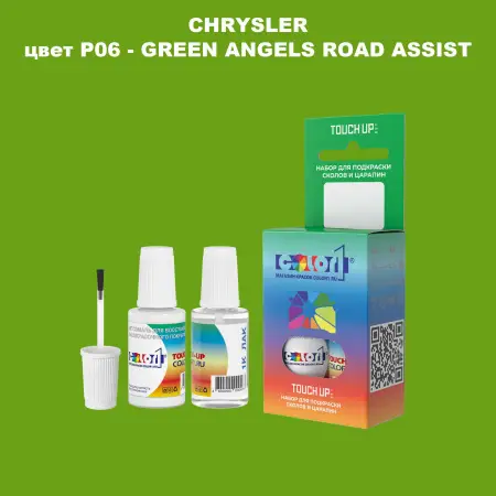Краска для сколов во флаконе с кисточкой CHRYSLER, цвет P06 - GREEN ANGELS ROAD ASSIST