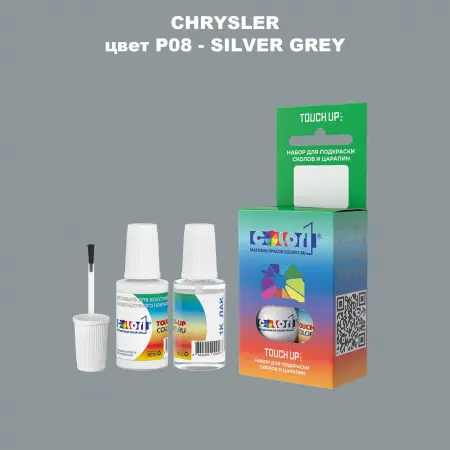 Краска для сколов во флаконе с кисточкой CHRYSLER, цвет P08 - SILVER GREY