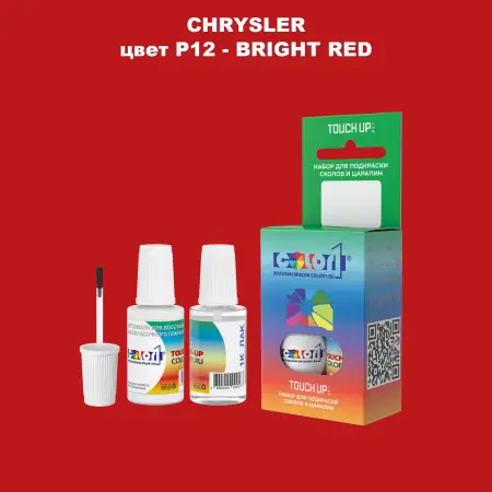 Краска для сколов во флаконе с кисточкой CHRYSLER, цвет P12 - BRIGHT RED