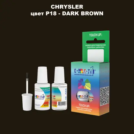 Краска для сколов во флаконе с кисточкой CHRYSLER, цвет P18 - DARK BROWN