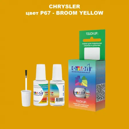 Краска для сколов во флаконе с кисточкой CHRYSLER, цвет P67 - BROOM YELLOW