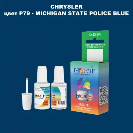 Краска для сколов во флаконе с кисточкой CHRYSLER, цвет P79 - MICHIGAN STATE POLICE BLUE