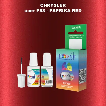 Краска для сколов во флаконе с кисточкой CHRYSLER, цвет P88 - PAPRIKA RED