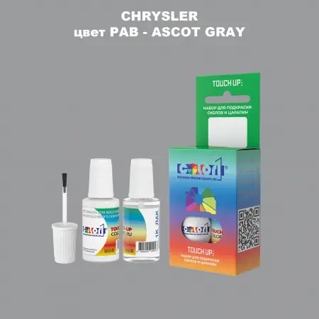 Краска для сколов во флаконе с кисточкой CHRYSLER, цвет PAB - ASCOT GRAY