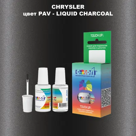 Краска для сколов во флаконе с кисточкой CHRYSLER, цвет PAV - LIQUID CHARCOAL