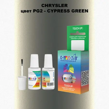 Краска для сколов во флаконе с кисточкой CHRYSLER, цвет PG2 - CYPRESS GREEN