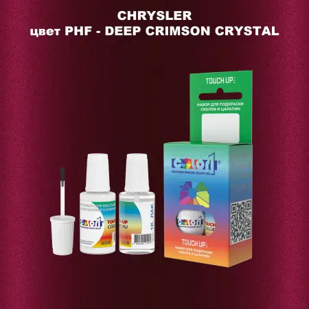 Краска для сколов во флаконе с кисточкой CHRYSLER, цвет PHF - DEEP CRIMSON CRYSTAL