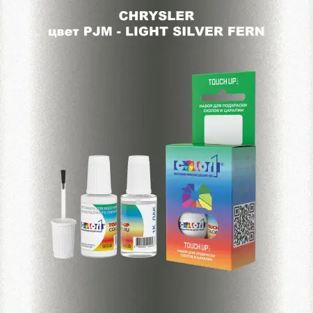 Краска для сколов во флаконе с кисточкой CHRYSLER, цвет PJM - LIGHT SILVER FERN