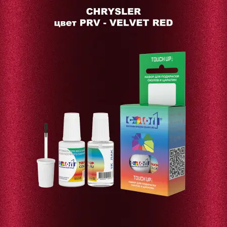 Краска для сколов во флаконе с кисточкой CHRYSLER, цвет PRV - VELVET RED
