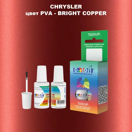 Краска для сколов во флаконе с кисточкой CHRYSLER, цвет PVA - BRIGHT COPPER