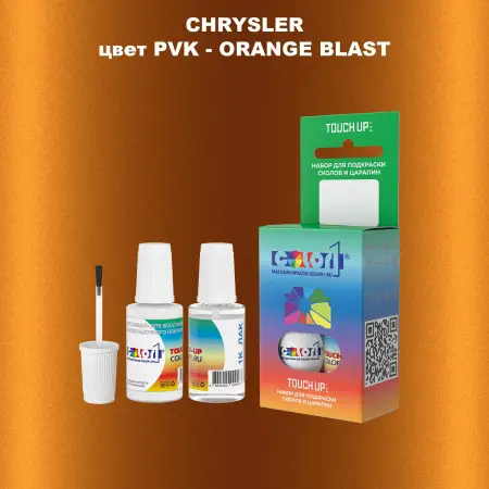 Краска для сколов во флаконе с кисточкой CHRYSLER, цвет PVK - ORANGE BLAST