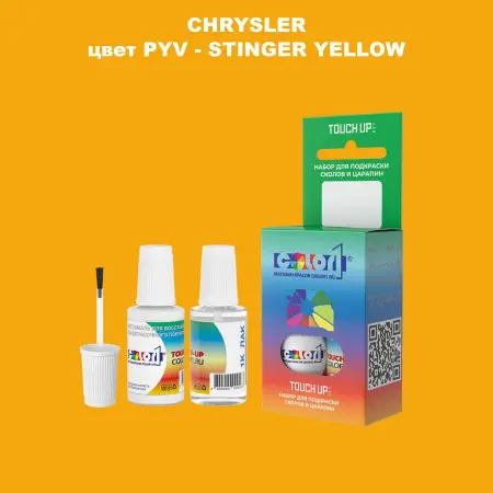 Краска для сколов во флаконе с кисточкой CHRYSLER, цвет PYV - STINGER YELLOW