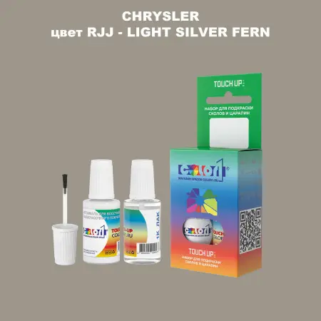 Краска для сколов во флаконе с кисточкой CHRYSLER, цвет RJJ - LIGHT SILVER FERN