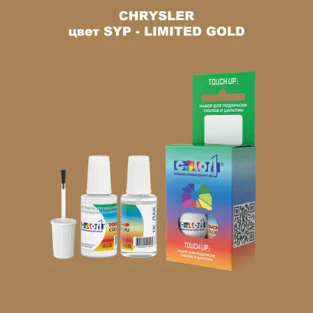 Краска для сколов во флаконе с кисточкой CHRYSLER, цвет SYP - LIMITED GOLD