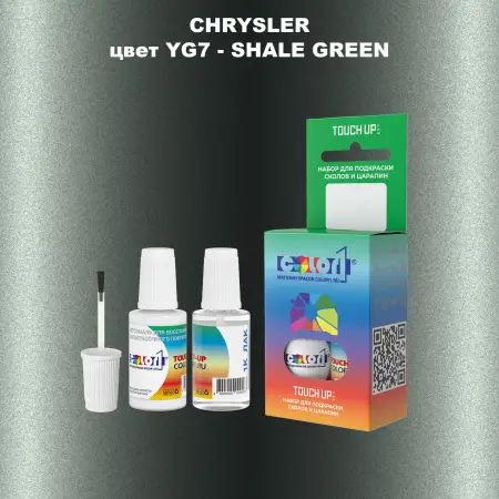 Краска для сколов во флаконе с кисточкой CHRYSLER, цвет YG7 - SHALE GREEN