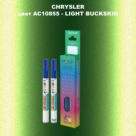 Маркер с краской CHRYSLER, цвет AC10855 - LIGHT BUCKSKIN