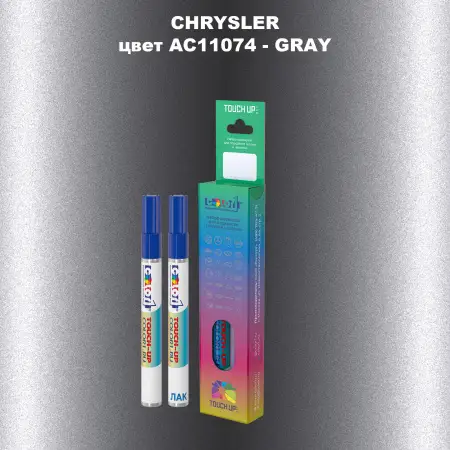 Маркер с краской CHRYSLER, цвет AC11074 - GRAY