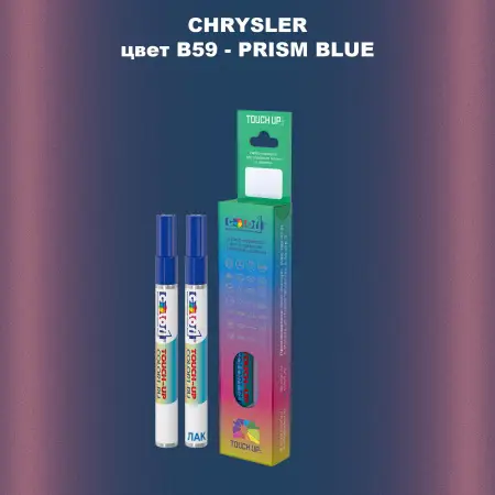 Маркер с краской CHRYSLER, цвет B59 - PRISM BLUE