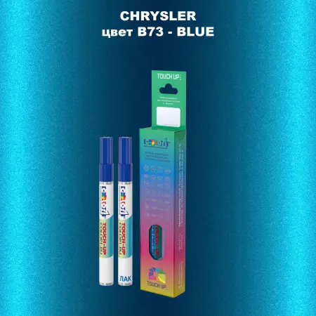 Маркер с краской CHRYSLER, цвет B73 - BLUE